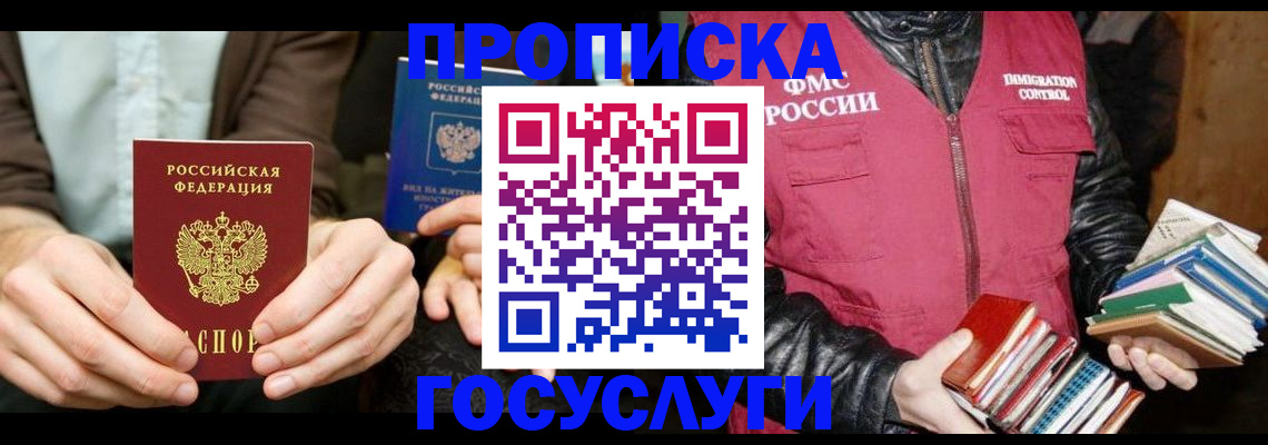 прописка 2025 в Дальнегорске